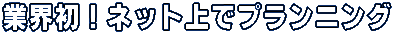 �ƊE���I�l�b�g��Ńv�����j���O 