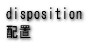 disposition �z�u