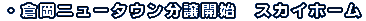 �q���j���[�^�E�������J�n�@�X�J�C�z�[�� 