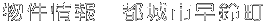 �������@�s��s���钬 